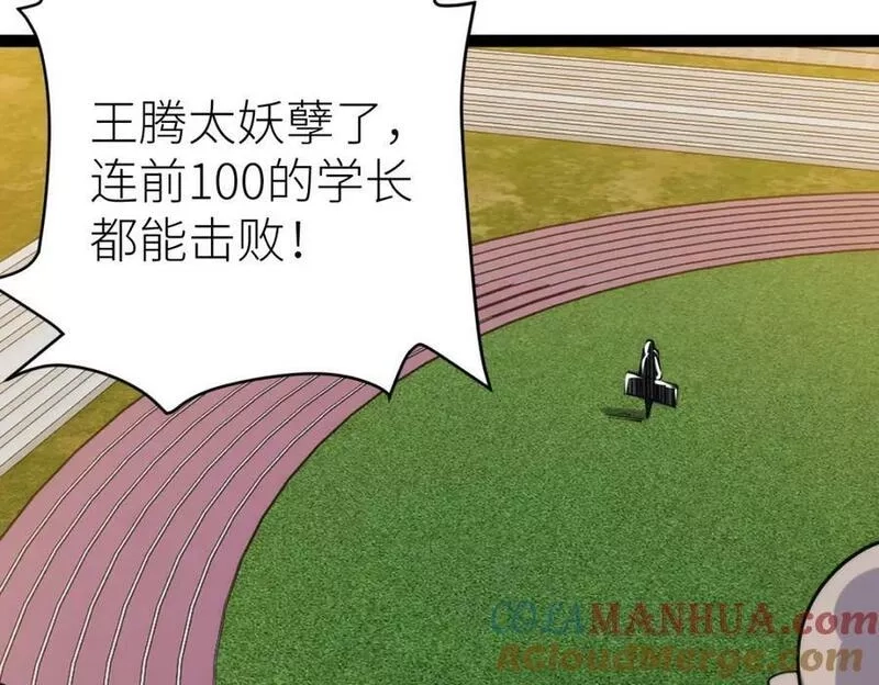 全属性武道,第65话 见证我的未来,第77张